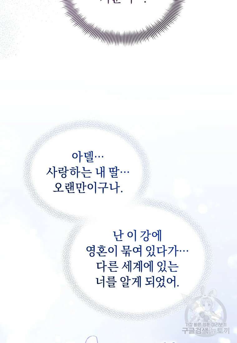 악녀인데 남주를 주워버렸다 72화(완결) 66