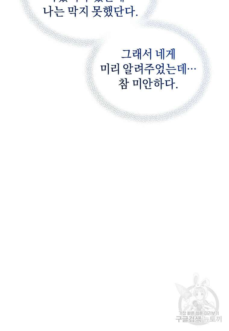 악녀인데 남주를 주워버렸다 72화(완결) 68