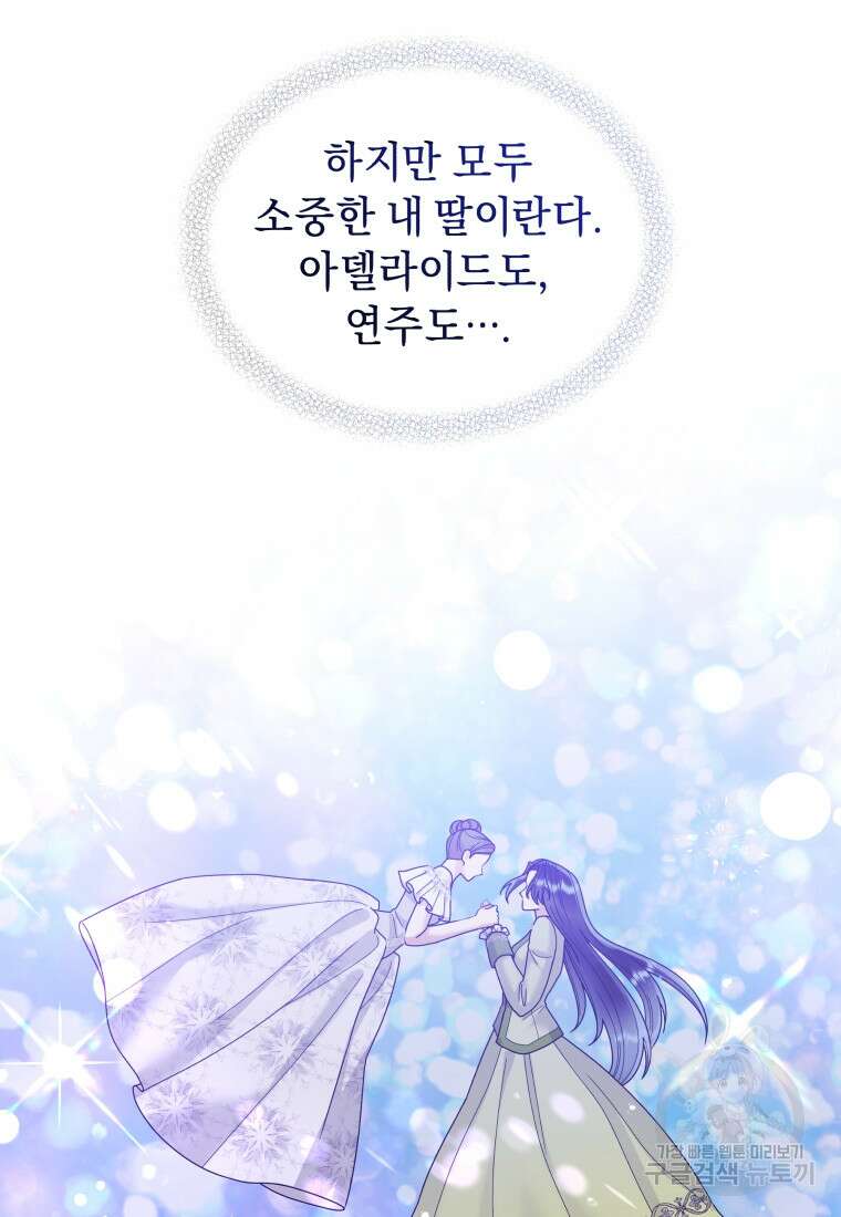 악녀인데 남주를 주워버렸다 72화(완결) 69