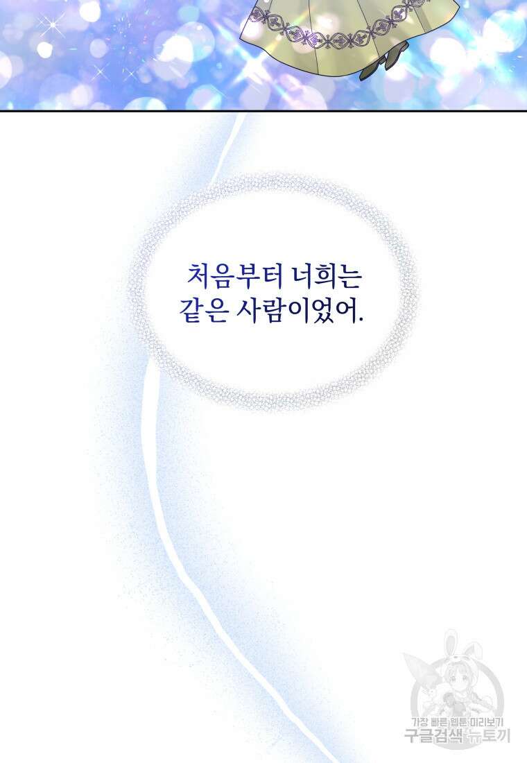 악녀인데 남주를 주워버렸다 72화(완결) 70