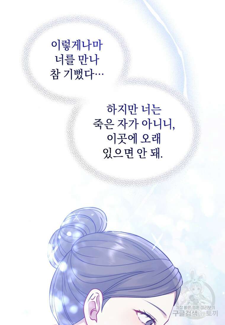 악녀인데 남주를 주워버렸다 72화(완결) 71