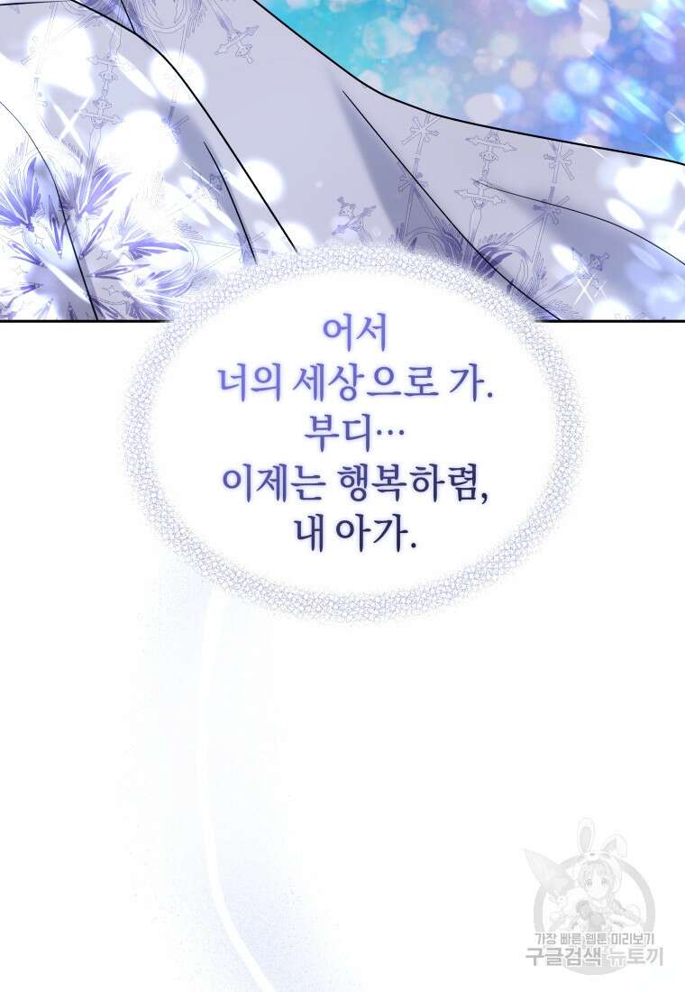 악녀인데 남주를 주워버렸다 72화(완결) 73