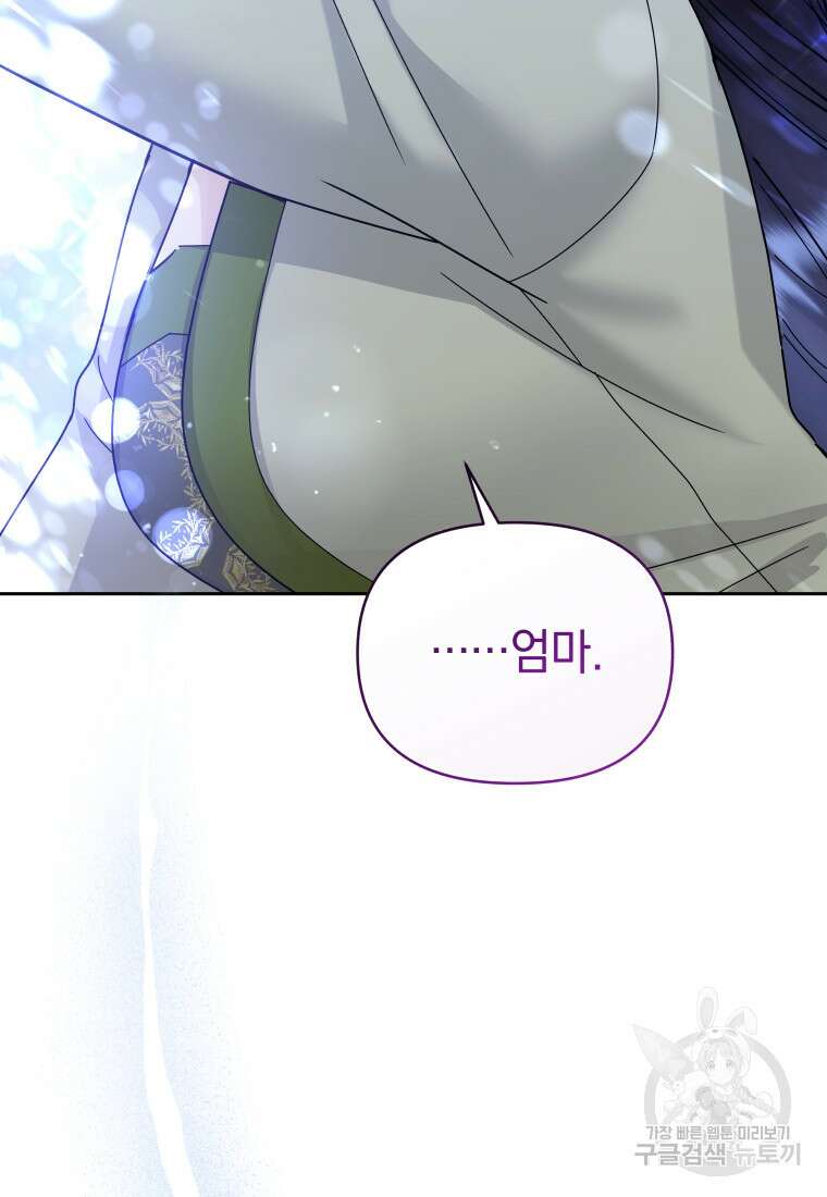 악녀인데 남주를 주워버렸다 72화(완결) 75