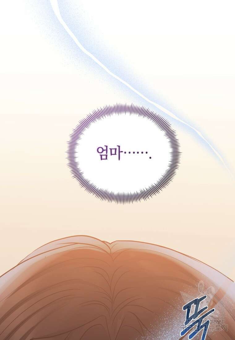 악녀인데 남주를 주워버렸다 72화(완결) 76