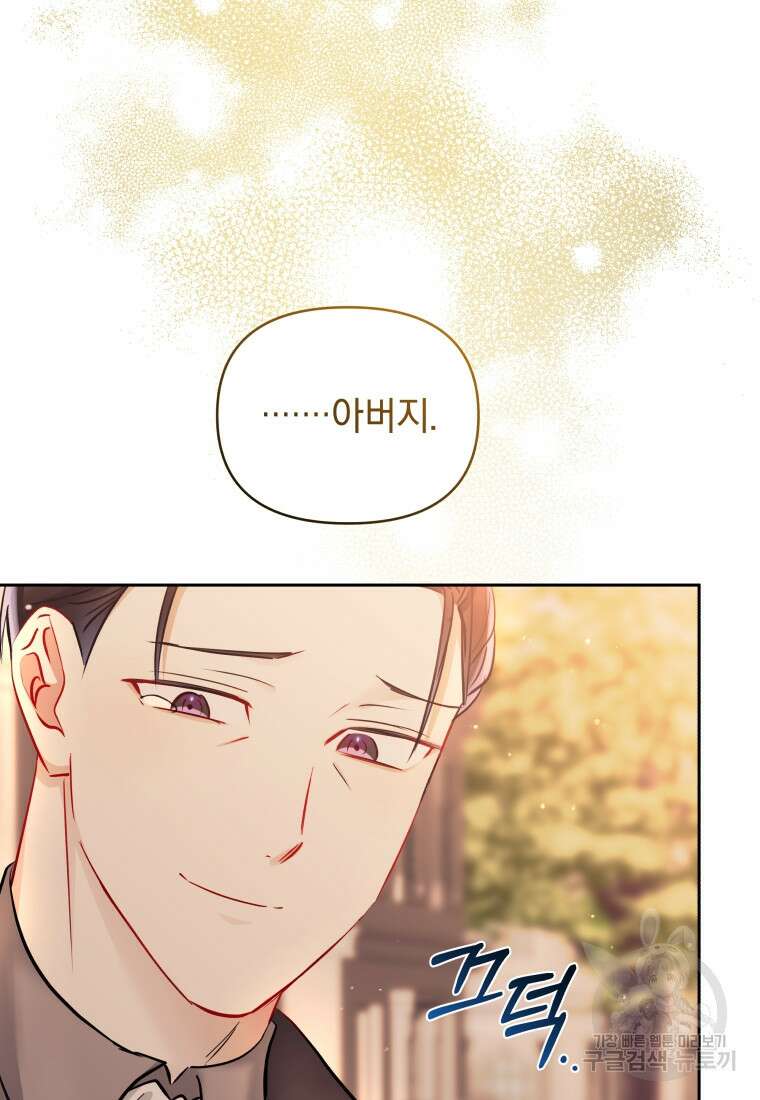 악녀인데 남주를 주워버렸다 72화(완결) 87