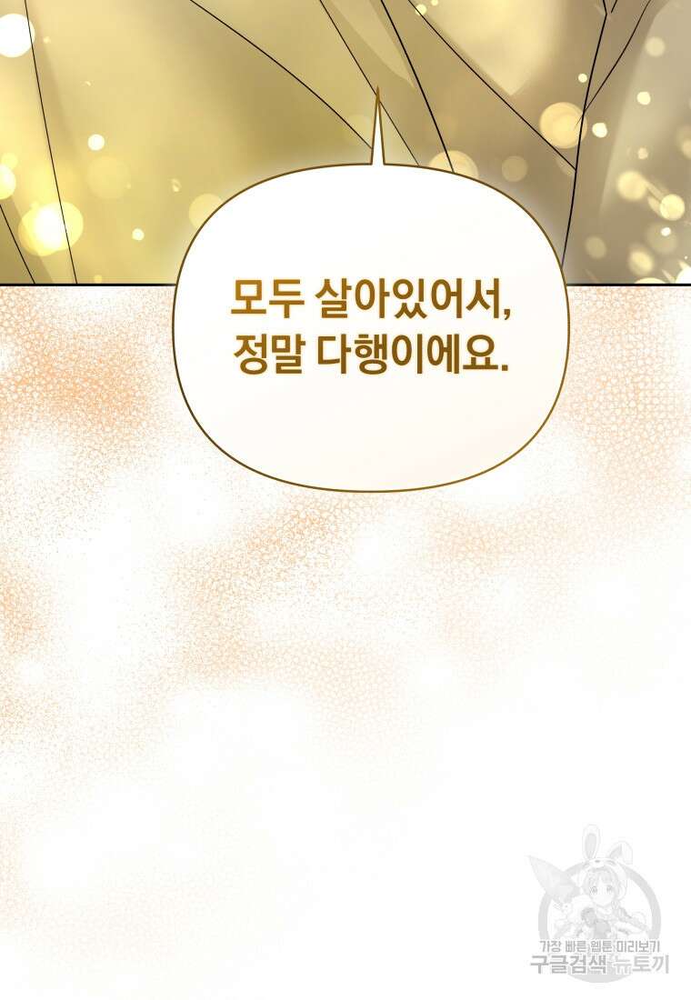 악녀인데 남주를 주워버렸다 72화(완결) 91