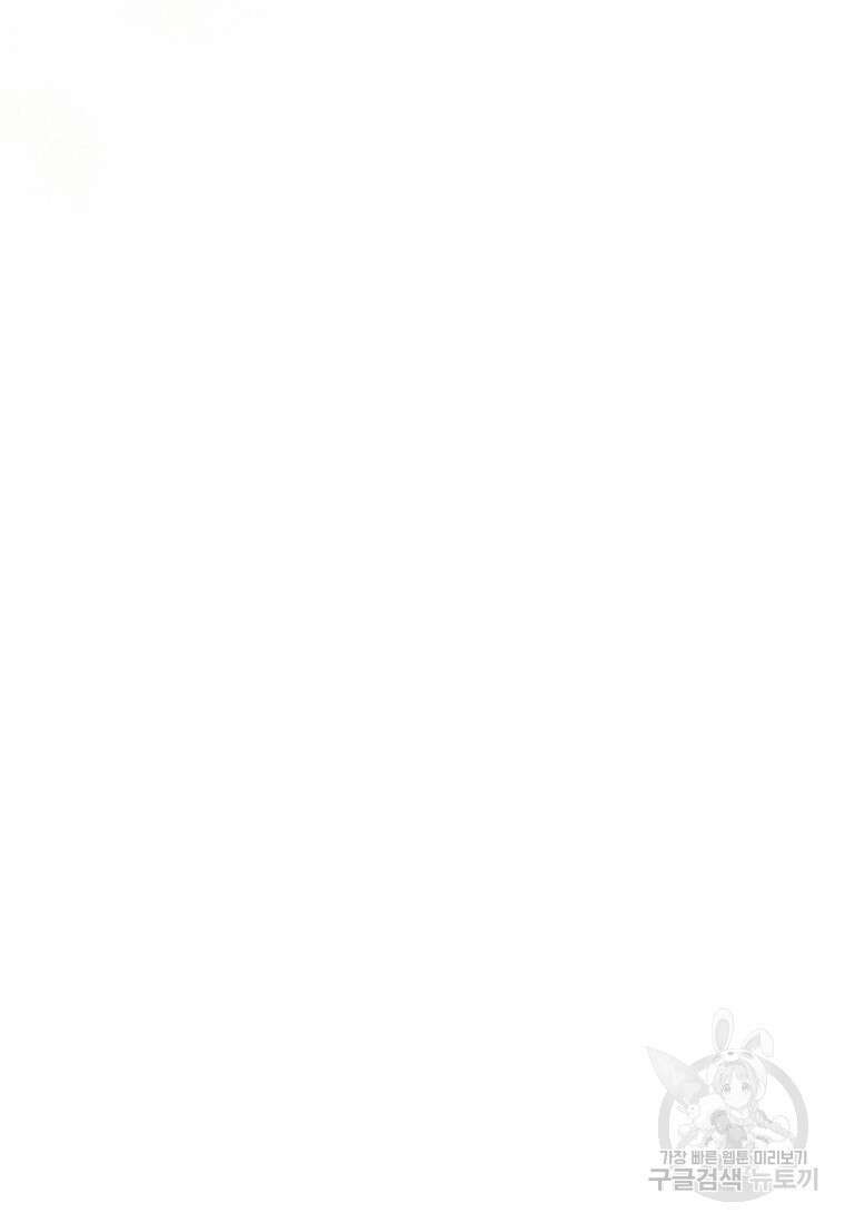 악녀인데 남주를 주워버렸다 72화(완결) 92