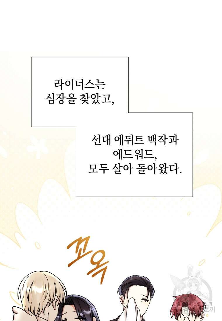 악녀인데 남주를 주워버렸다 72화(완결) 93