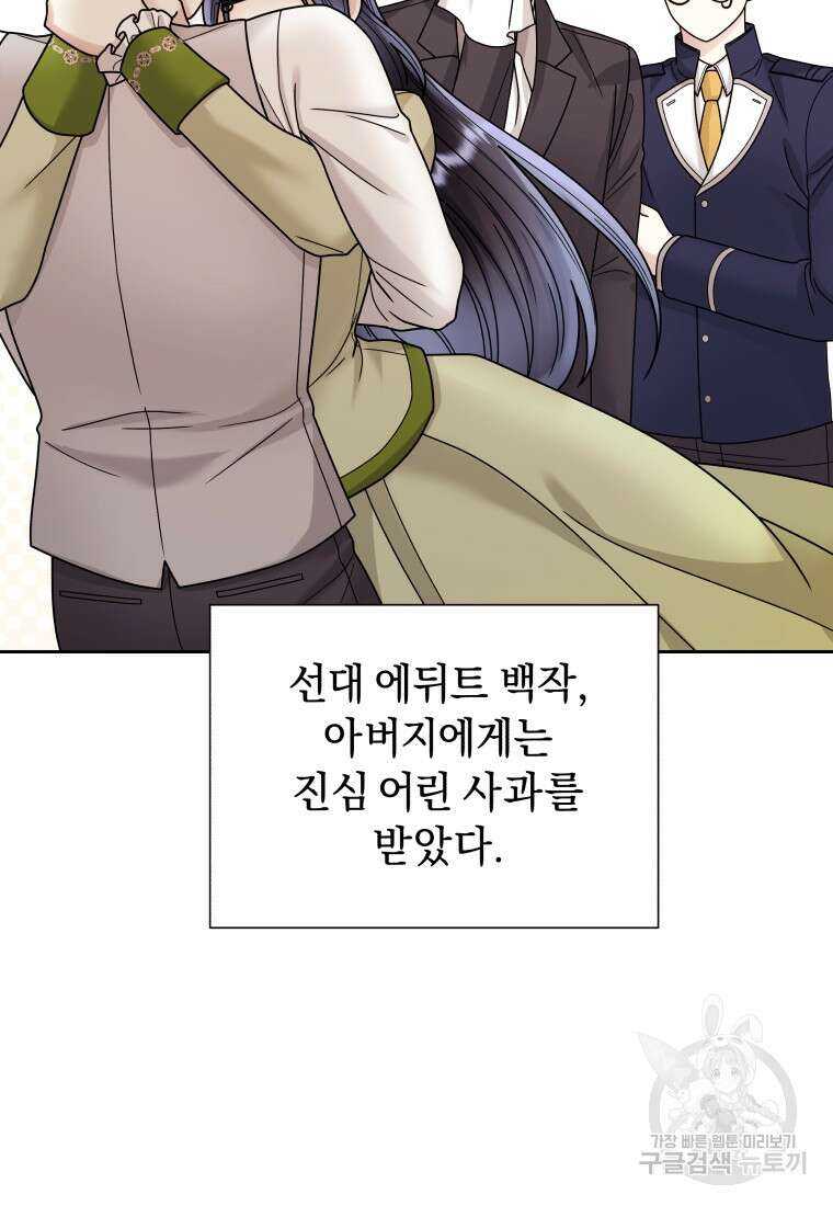 악녀인데 남주를 주워버렸다 72화(완결) 94