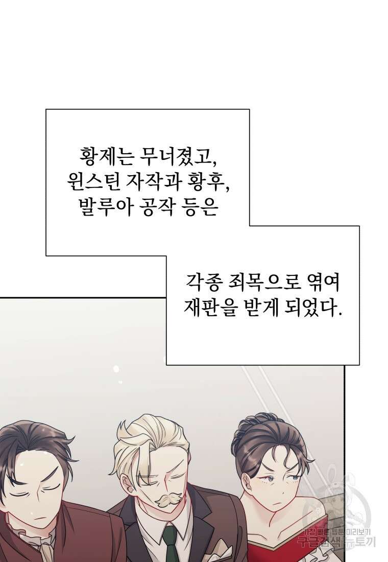 악녀인데 남주를 주워버렸다 72화(완결) 95