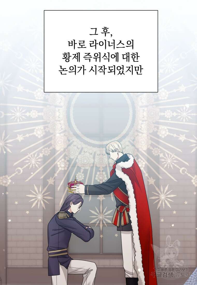 악녀인데 남주를 주워버렸다 72화(완결) 97