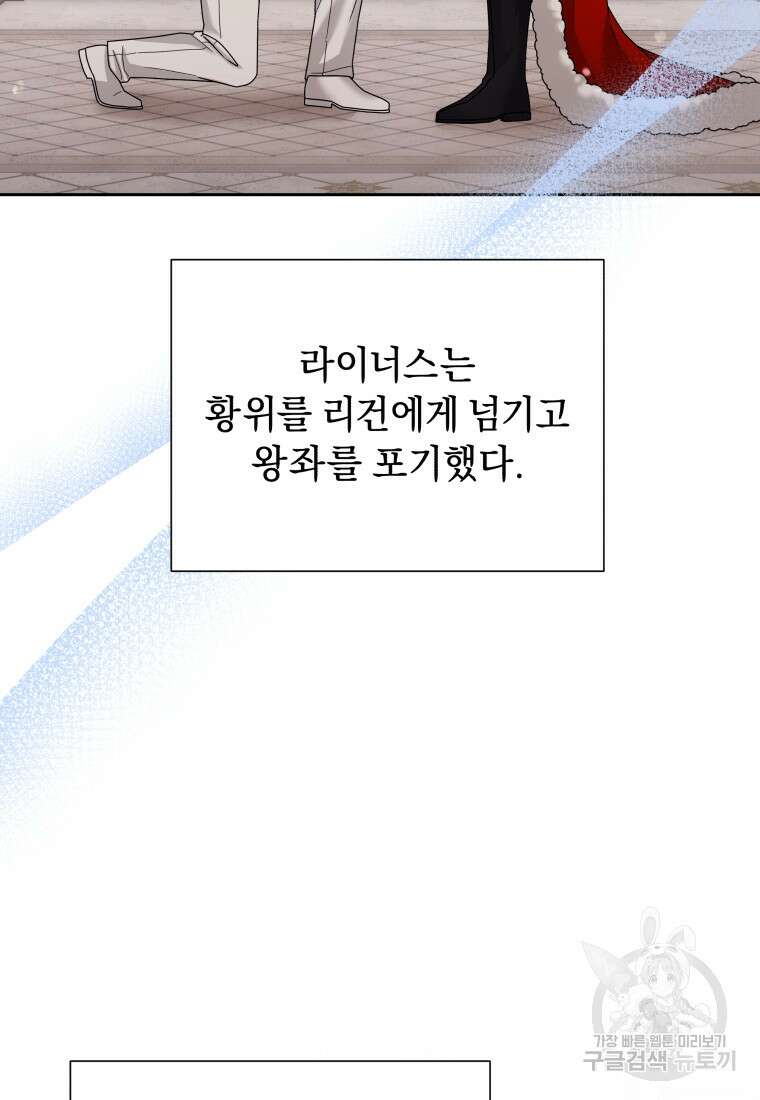 악녀인데 남주를 주워버렸다 72화(완결) 98