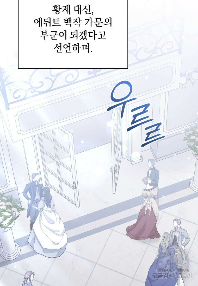 악녀인데 남주를 주워버렸다 72화(완결) 99