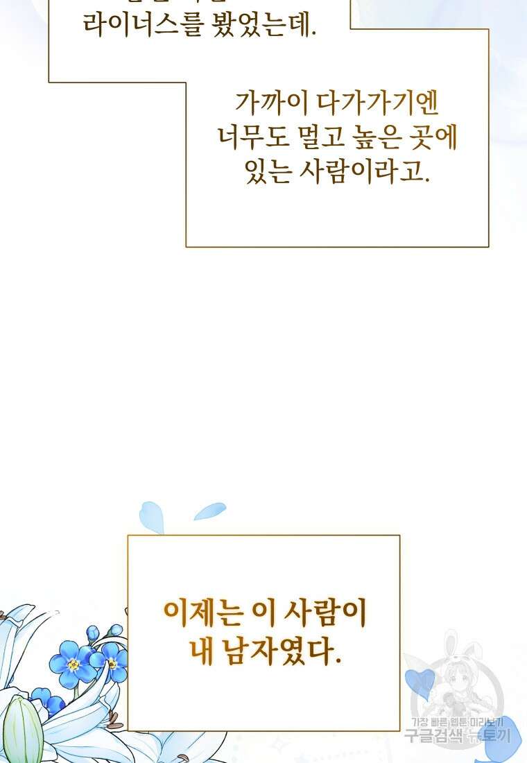 악녀인데 남주를 주워버렸다 72화(완결) 104