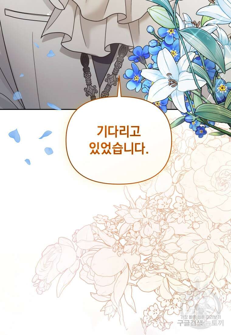악녀인데 남주를 주워버렸다 72화(완결) 106
