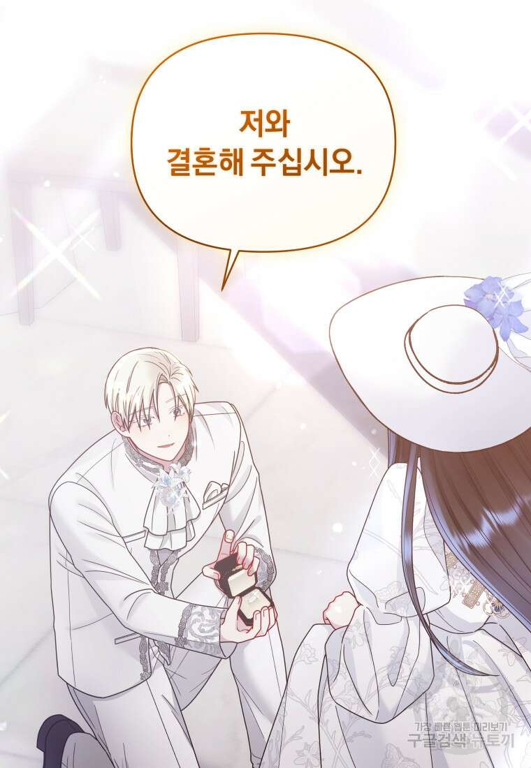 악녀인데 남주를 주워버렸다 72화(완결) 107