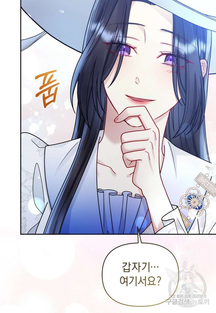 악녀인데 남주를 주워버렸다 72화(완결) 110