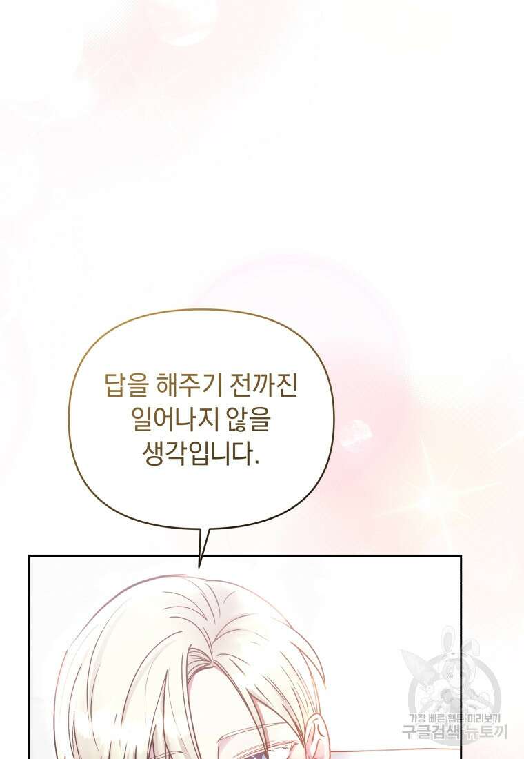 악녀인데 남주를 주워버렸다 72화(완결) 111