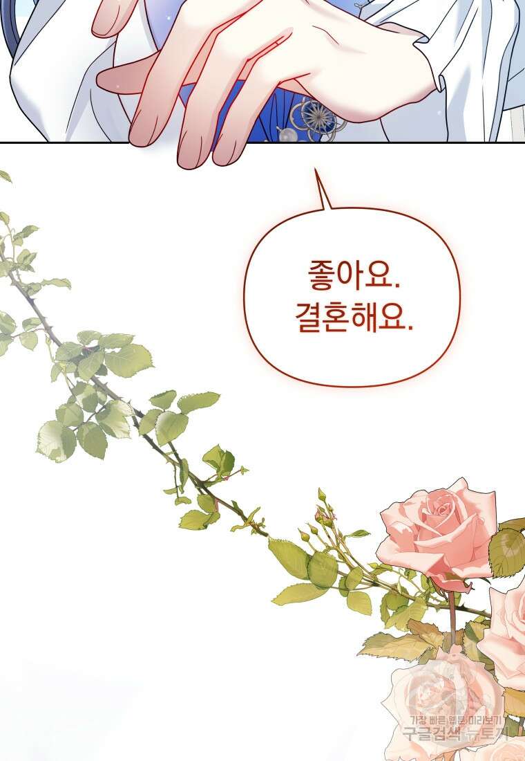 악녀인데 남주를 주워버렸다 72화(완결) 116