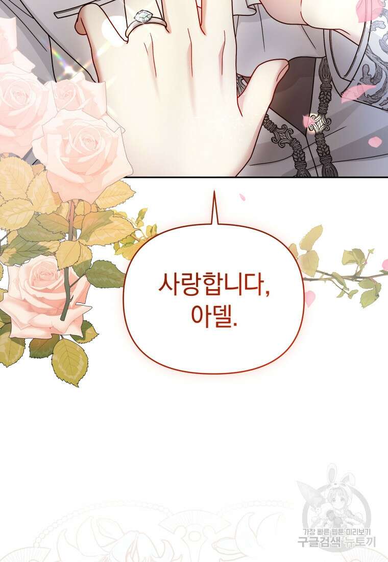 악녀인데 남주를 주워버렸다 72화(완결) 118