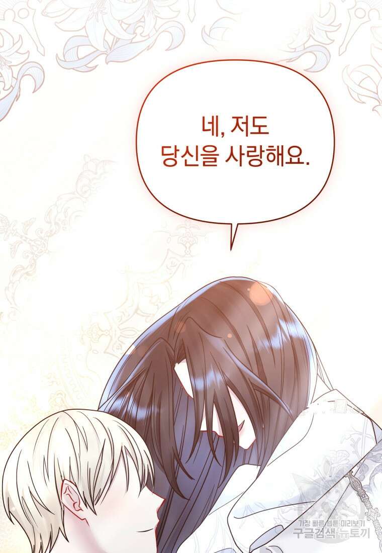 악녀인데 남주를 주워버렸다 72화(완결) 119