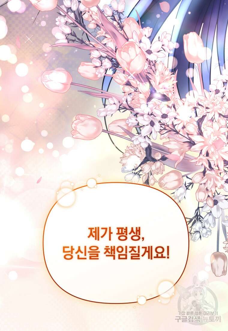악녀인데 남주를 주워버렸다 72화(완결) 123