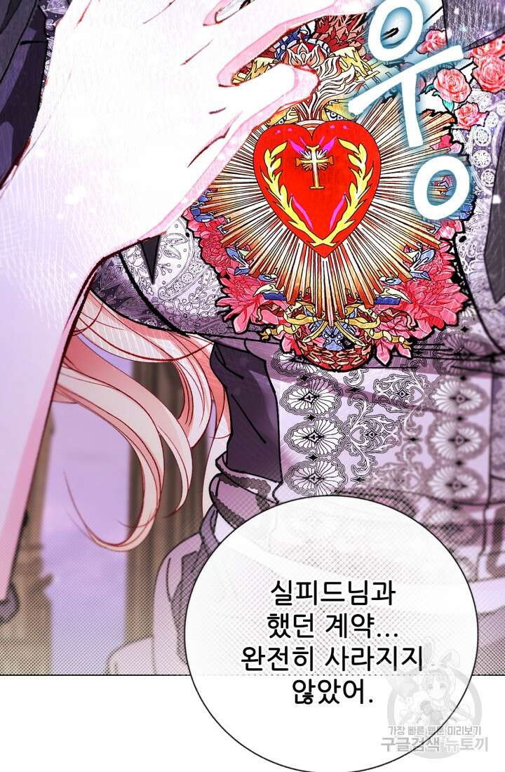 못난이 공녀가 되었습니다 126화 6