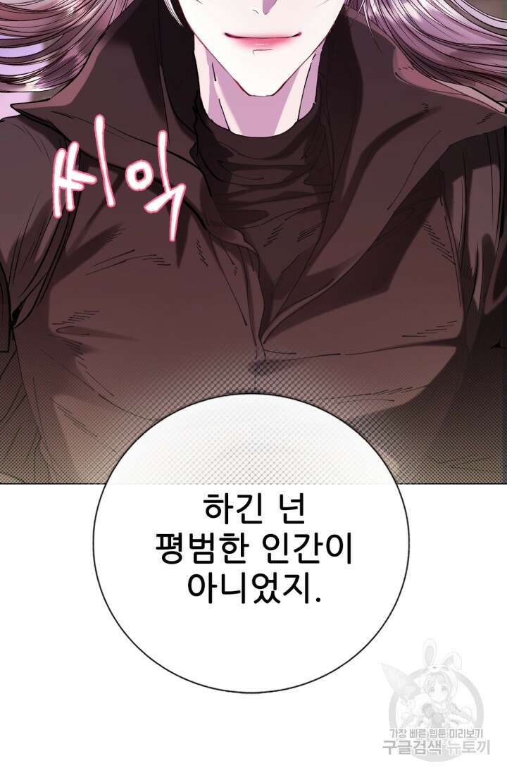 못난이 공녀가 되었습니다 126화 10