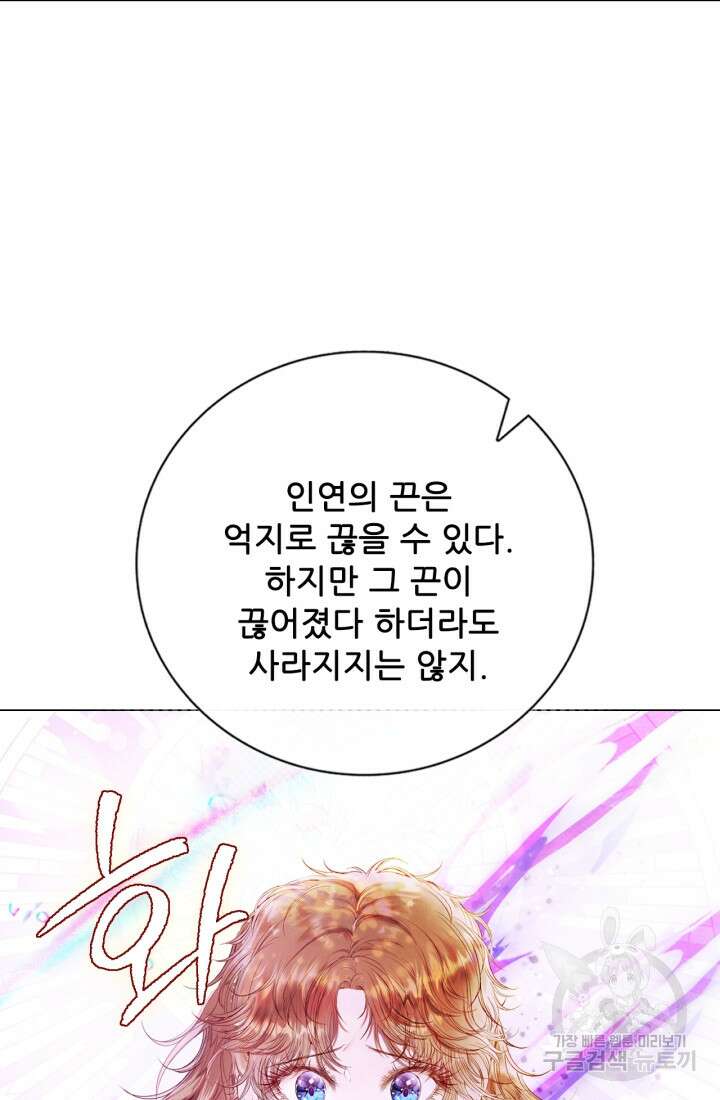 못난이 공녀가 되었습니다 126화 12