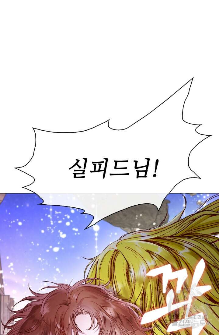 못난이 공녀가 되었습니다 126화 23