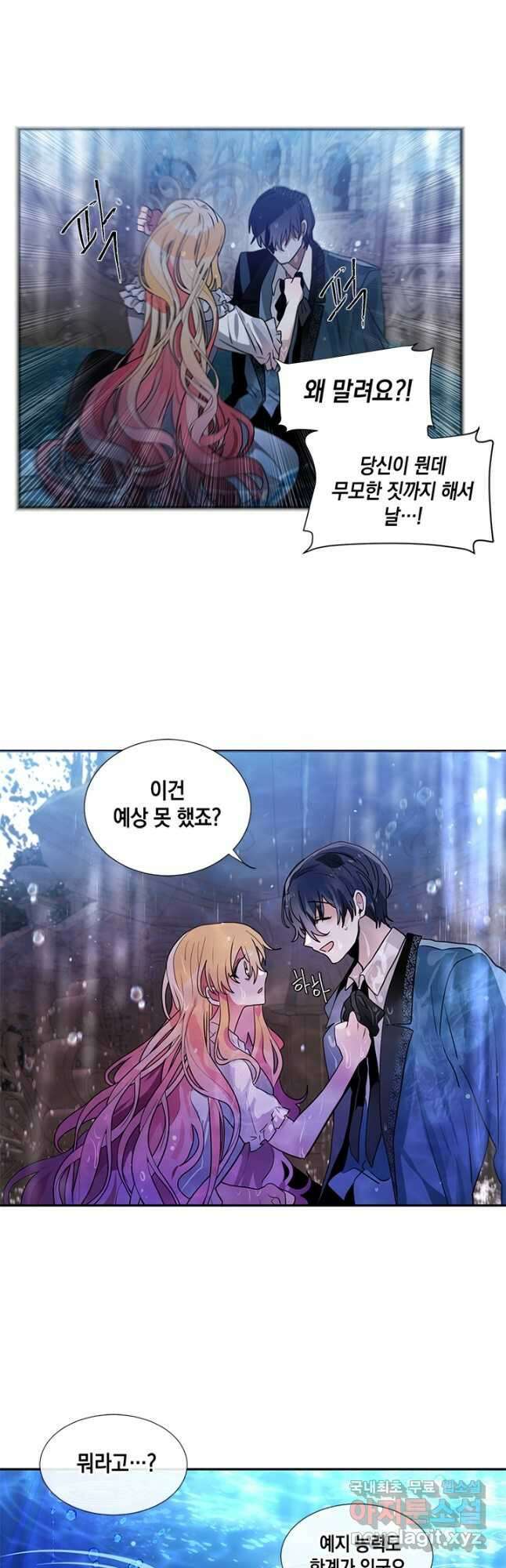 집으로 돌려보내 주세요 외전 4화(하) 6