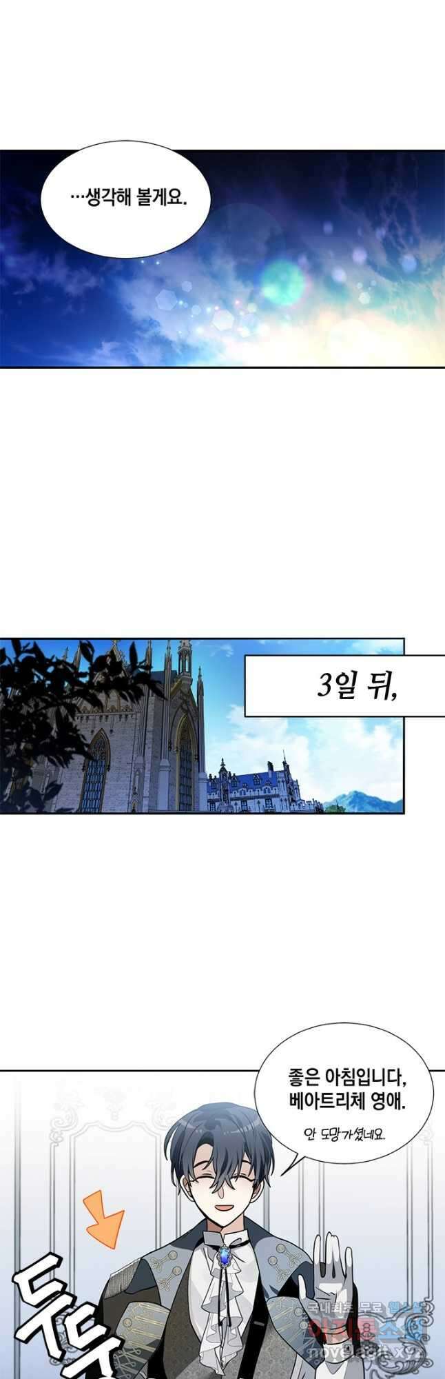 집으로 돌려보내 주세요 외전 4화(하) 14