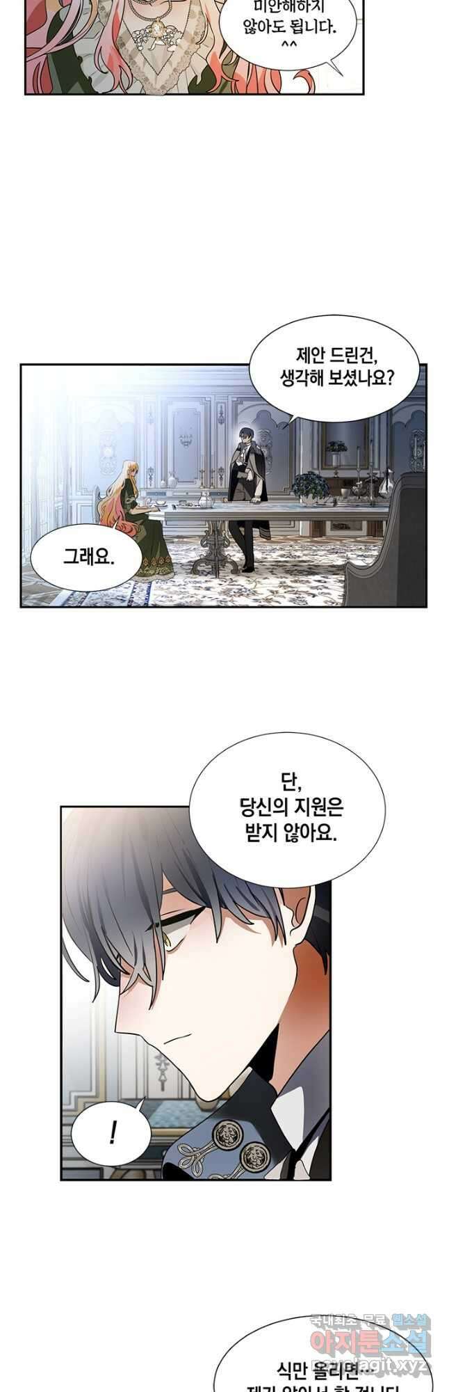 집으로 돌려보내 주세요 외전 4화(하) 16