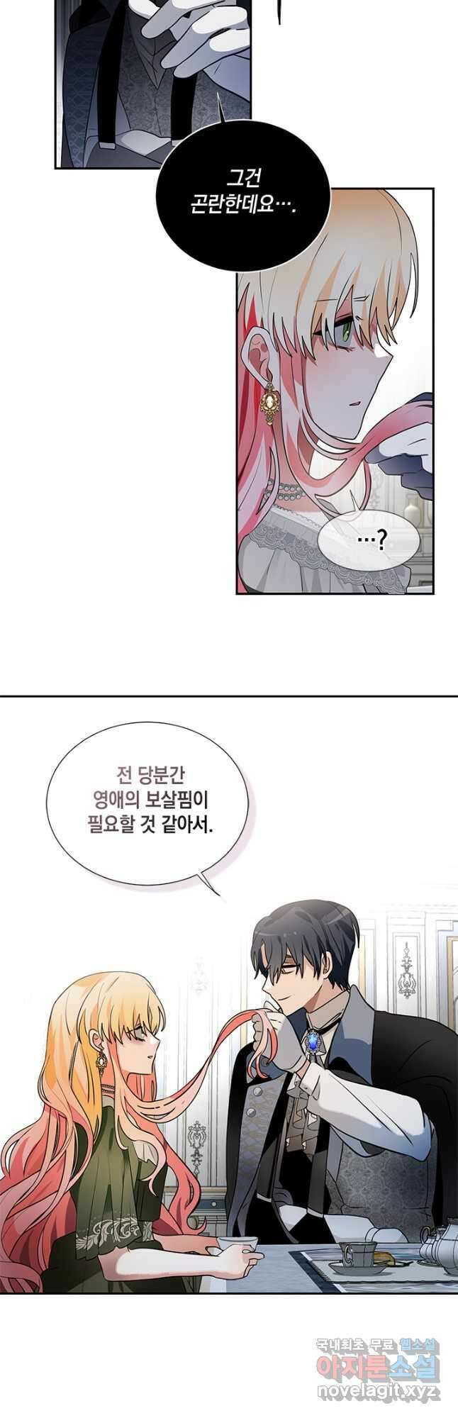 집으로 돌려보내 주세요 외전 4화(하) 18