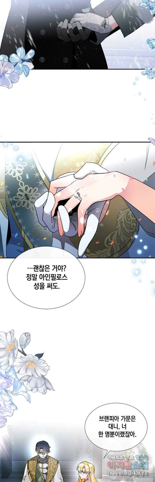 집으로 돌려보내 주세요 외전 4화(하) 22