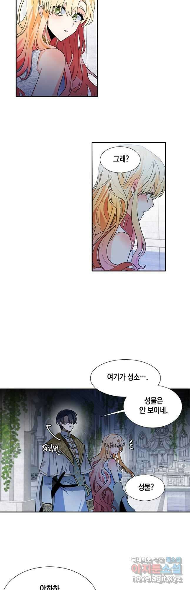 집으로 돌려보내 주세요 외전 4화(하) 24