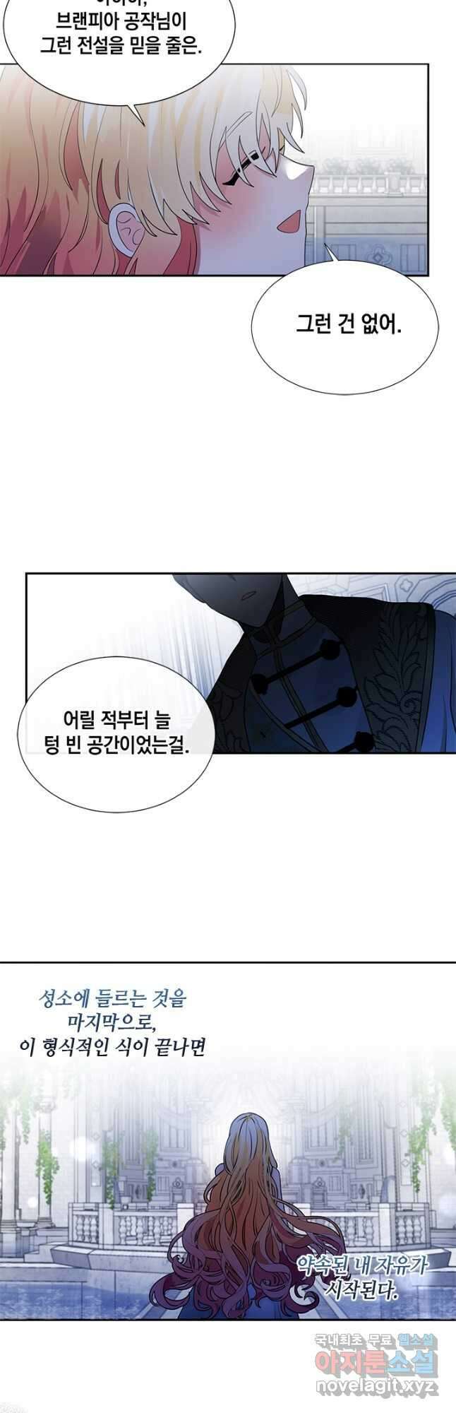집으로 돌려보내 주세요 외전 4화(하) 25