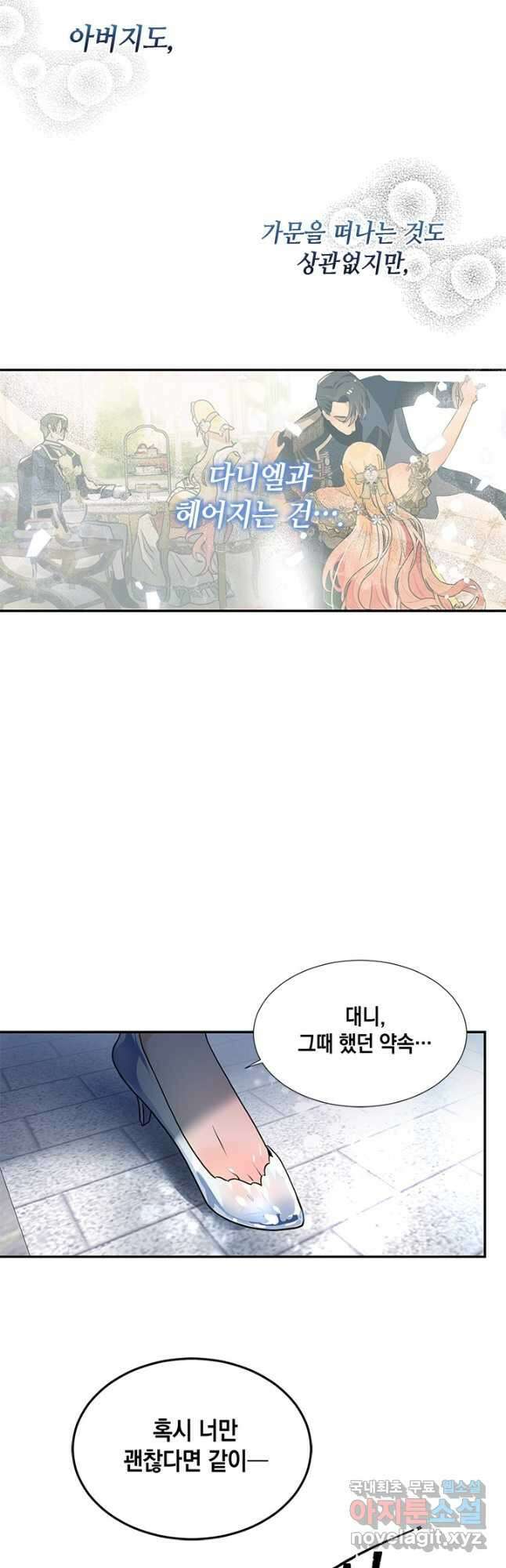 집으로 돌려보내 주세요 외전 4화(하) 26