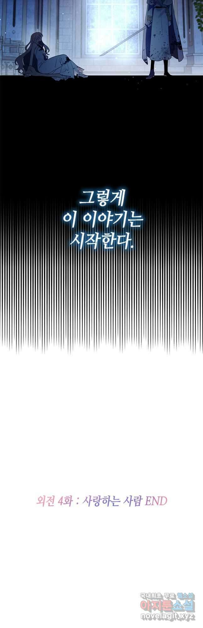 집으로 돌려보내 주세요 외전 4화(하) 33