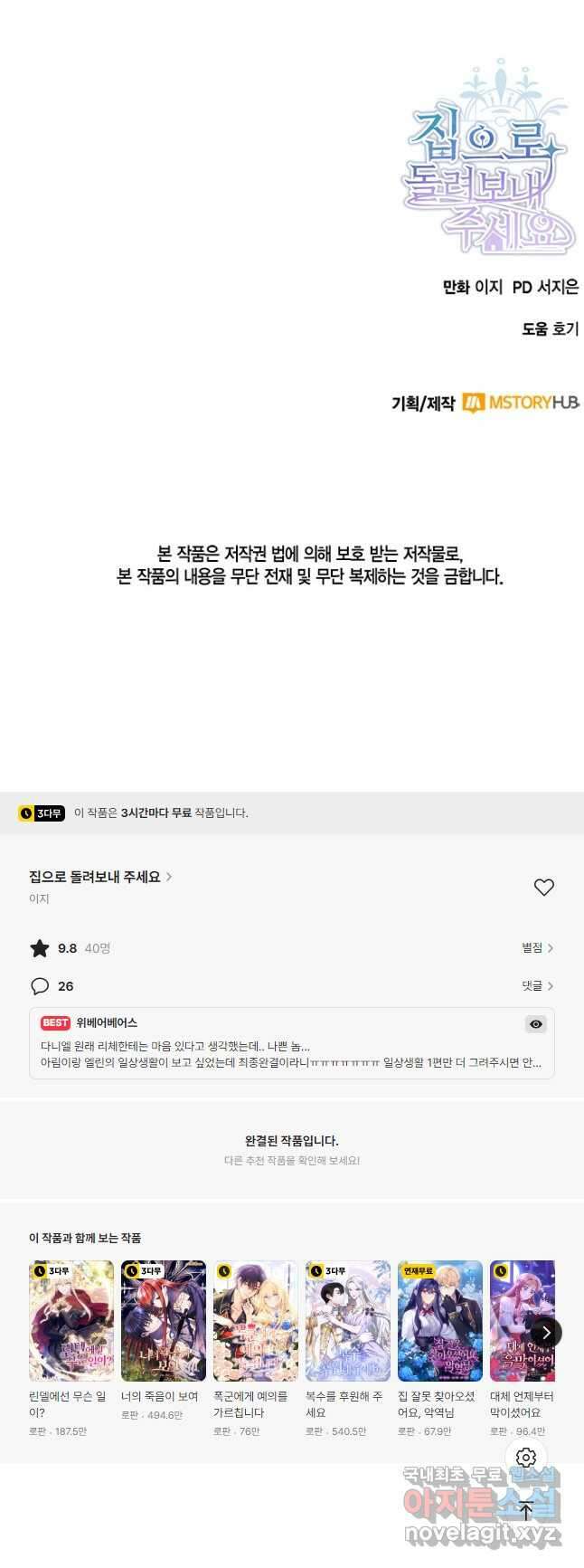 집으로 돌려보내 주세요 외전 4화(하) 34