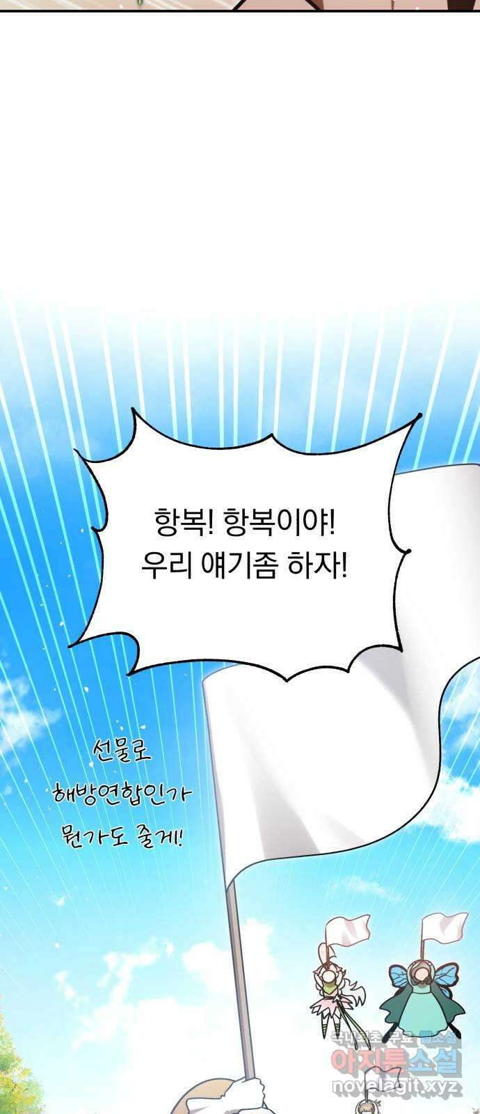 돌격! 용마치킨 42화 : 정면돌파 14