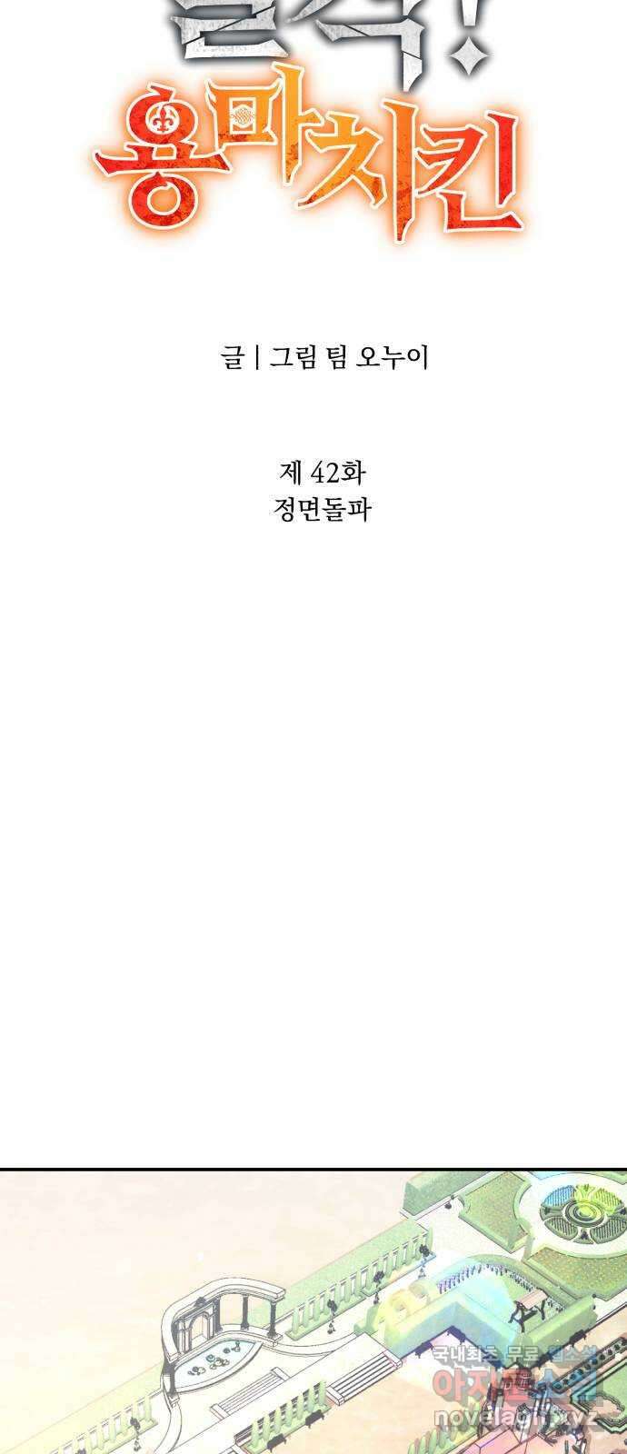 돌격! 용마치킨 42화 : 정면돌파 17
