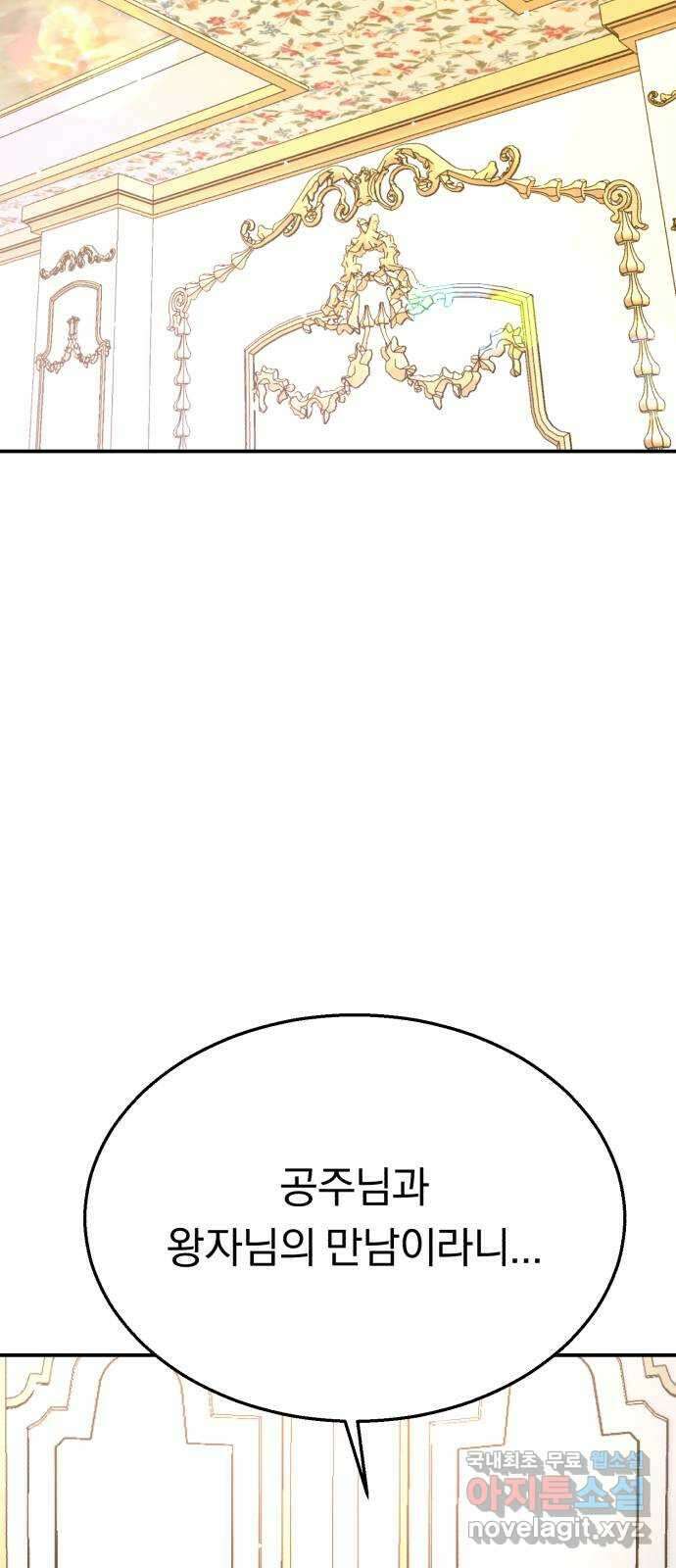 돌격! 용마치킨 42화 : 정면돌파 19