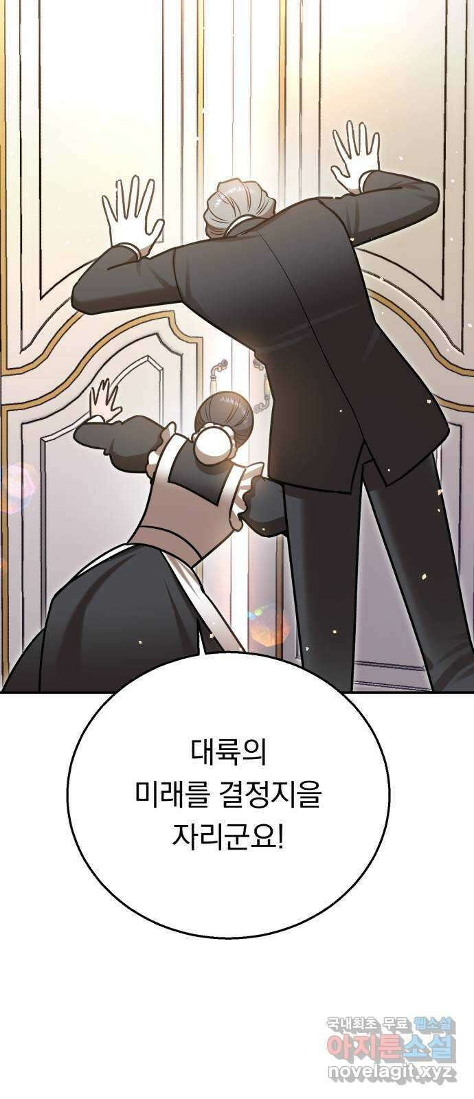 돌격! 용마치킨 42화 : 정면돌파 20