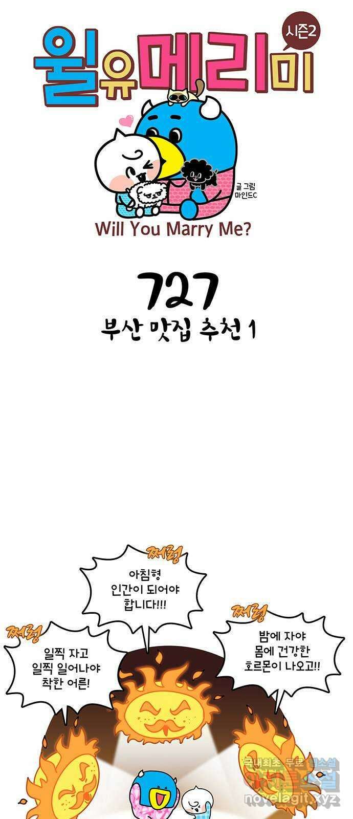 윌유메리미 시즌2 727화 부산 맛집 추천 1 1