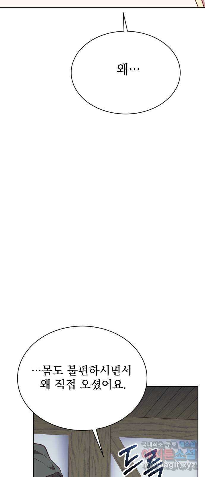 짐승의 꽃 44화 5
