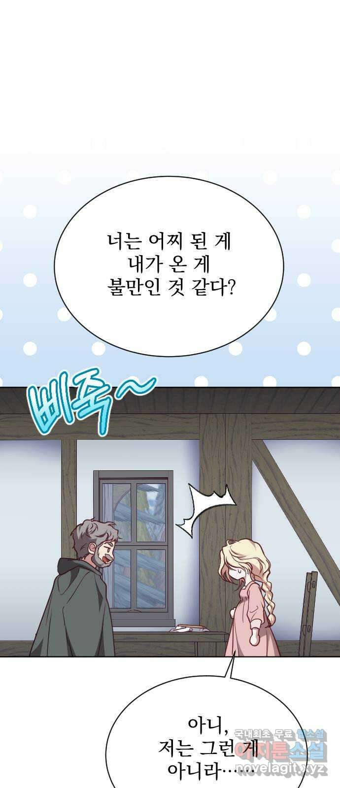 짐승의 꽃 44화 10