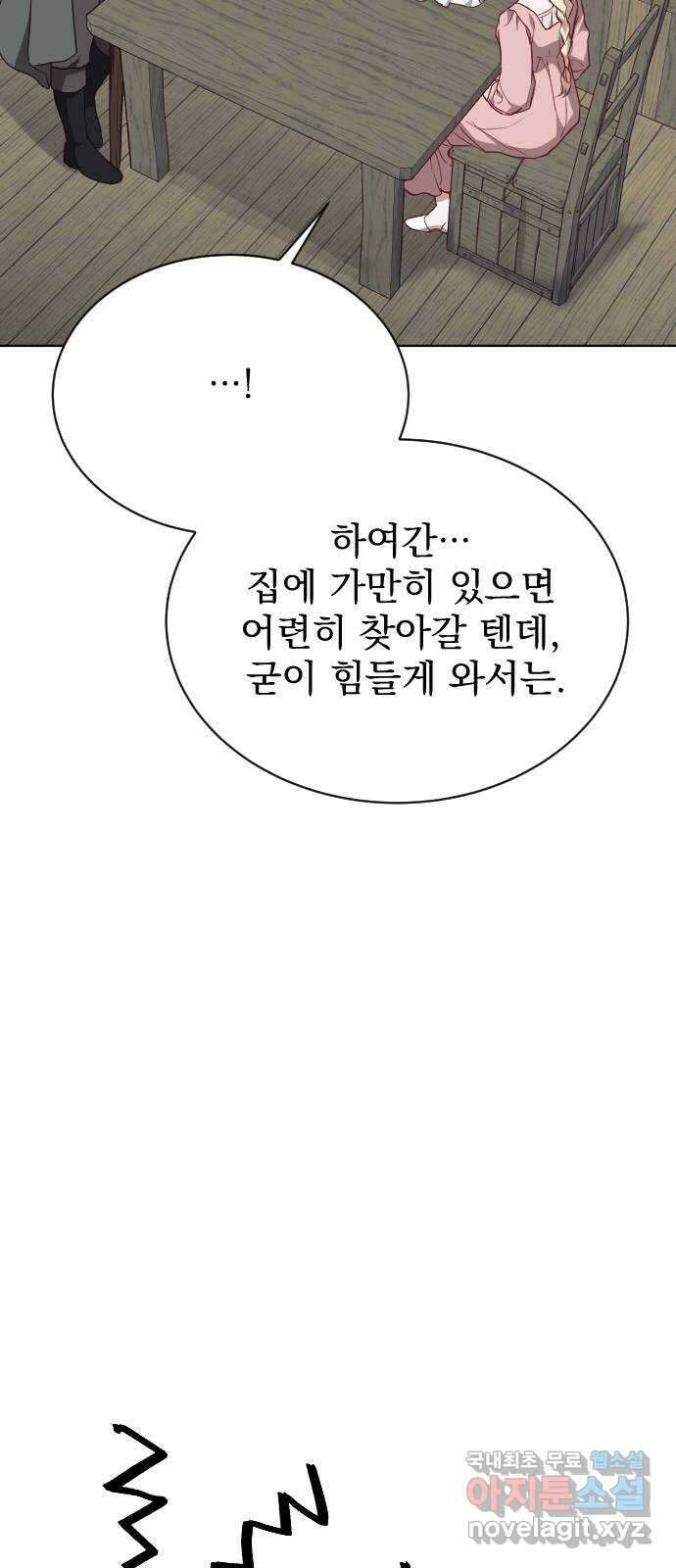 짐승의 꽃 44화 13