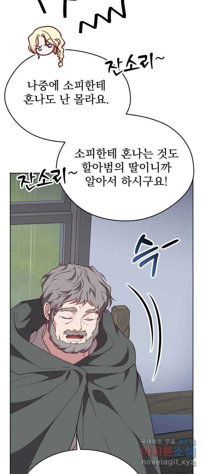 짐승의 꽃 44화 14