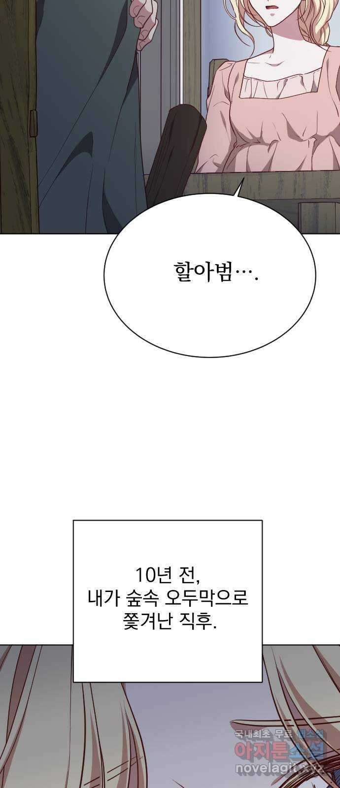 짐승의 꽃 44화 16
